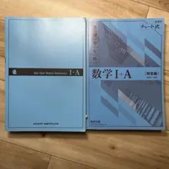 数学IA 青チャート 答え付き