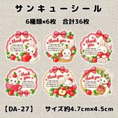 【DA-27】サンキューシール/ありがとう/ケア/ほんのきもち