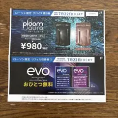Ploom aura デバイス割引券とevoリフィル交換券　ローソン限定