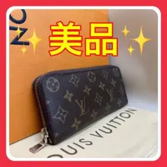 Louis Vuitton モノグラム 長財布　クレマンス