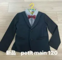 プティマイン 120 入学式　卒園式　ダミーシャツ付ブレザー 男の子