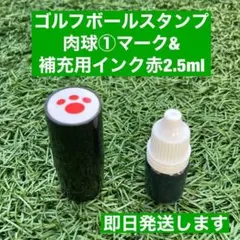 ゴルフボールスタンプ肉球①と補充用インクセットのサムネイル
