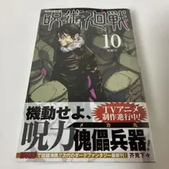 2026年最新】呪術廻戦 初版 帯の人気アイテム - メルカリ