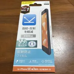 アイホン保護フィルム　SE対応