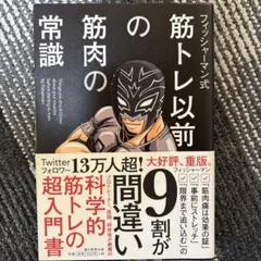 筋トレ以前の筋肉の常識
