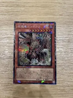 遊戯王 破壊竜ガンドラG YAC1-JP030