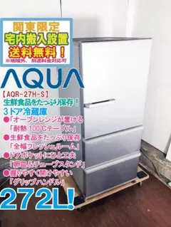 大阪府無料配達】 AQUA 冷蔵庫 AQR-SV24HBK(W) R-189 - メルカリ