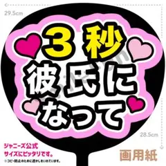 PX-0312 ファンサうちわ うちわ うちわ文字 コンサートうちわ 団扇文字