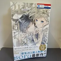 片翼のドロップス