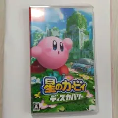 星のカービィ　ディスカバリー 多少の値下げ可能
