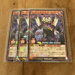 ヴォイドヴェルグゴッドレクイエム ヴォイドヴェルグペイルライダー 各