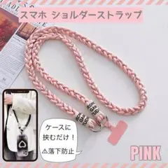 未使用♪スマホショルダー ショルダーストラップ ピンク 斜めがけ 落下防止