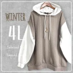 新品♪4L大きいサイズ♪エンボス加工重ね着風パーカー♪ベージュ