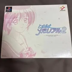 2026年最新】ときめきメモリアル2 限定版の人気アイテム - メルカリ