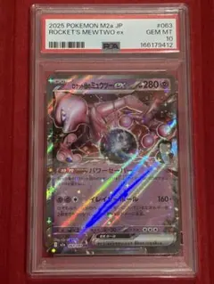 PSA10 ロケット団のミュウツーex RR SV10 039/098下67 - メルカリ