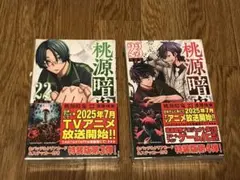 2025年最新】桃源暗鬼 特典 22巻の人気アイテム - メルカリ