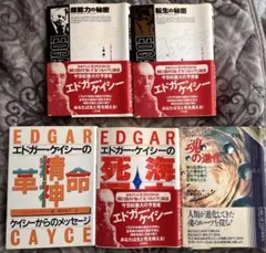 エドガー・ケイシーのリーディング占星術 - メルカリ