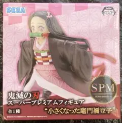 新品未開封　鬼滅の刃　スーパープレミアムフィギュア　小さくなった竈門禰豆子
