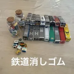 鉄道博物館購入　トレイン消しゴム 17コ＆プチボトルトレイン 2瓶セット