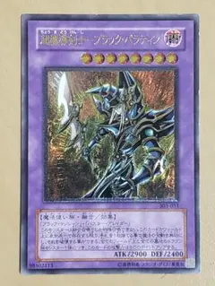 【遊戯王】［美品］超魔導剣士ブラックパラディン アルティメットレア　レリーフ Amazon.co.jp: 遊戯王カード 15AX-JPY38 超魔導剣士 
