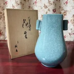 瀬戸焼 道泉窯 加藤寿逸造 青釉 花器 花瓶 花入 一輪挿し 壺 作家物