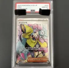 k*a様 ナンジャモ SR スカーレット&バイオレット 拡張パック キラPSA1
