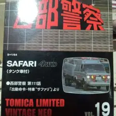 TOMYTEC トミカリミテッドヴィンテージ 西部警察 広島電鉄もみじ号