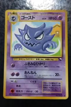 ポケモンカード　ゴースト　旧裏面　緑版　ノーマル　14