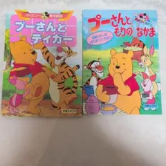 ヴィンテージ絵本講談社のディズニー名作絵話「くまのプーさん