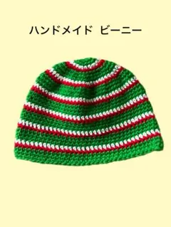 ハンドメイド ニット帽