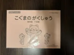 未使用 こぐま会紙工作・ちぎってはろうセット売り - メルカリ