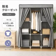 簡易クローゼット ワードローブ 防塵 ハンガーラック カバー付き 大