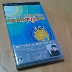 PSP〔脳に快感 アハ体験! ソニーコンピュータサイエンス研究所 茂木健一郎博士