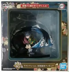 鬼滅の刃 冨岡義勇 一番くじ フィギュア 折れぬ心と刃で進め ラストワン賞