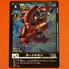 【ガードロモン】 U パラレル EX13-051 デジカ