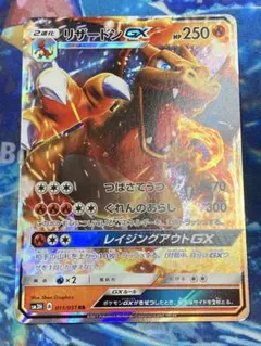 リザードンGX RR SM3H 闘う虹を見たか 011/051 リザードンGX RR [SM3H 011/051](拡張パック「闘う虹を見たか」)の新品