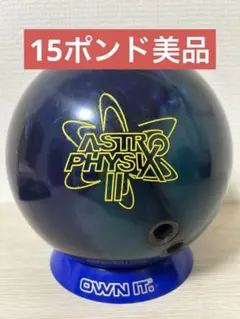 2025年最新】アストロフィジックス ボウリングの人気アイテム