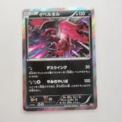 2026年最新】ポケモンカードゲームXY イベルタルデッキ30の人気