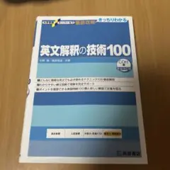 大学受験スーパーゼミ 徹底攻略 基礎英文解釈の技術100