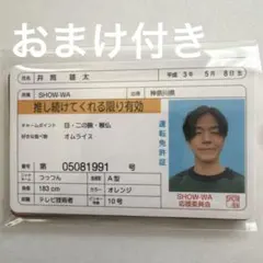 SHOW-WA 井筒雄太 SJMCカード レア - メルカリ
