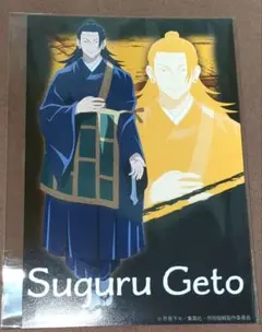 呪術廻戦 夏油傑 ポストカード