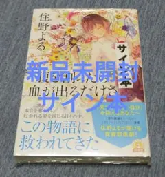 2026年最新】住野よる サインの人気アイテム - メルカリ