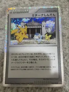 【PSA7】 ミチーナしんでん プロモ 映画公開記念スペシャルパック2009 ミチーナしんでん 映画公開記念 スペシャルパック2009 044/DPt-P