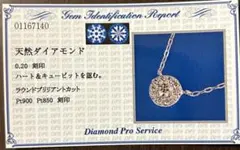 ダイヤネックレス H＆Ｃキューピットダイヤモンド　0.20ct プラチナ