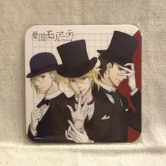 ジャンプSQ 憂国のモリアーティ アートコースター アトコ ジャンフェス