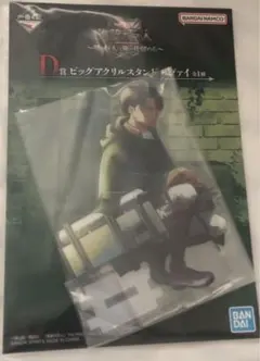 一番くじ 進撃の巨人 D賞 ビッグアクリルスタンド リヴァイ