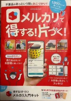 メルカリ入門キット　tt