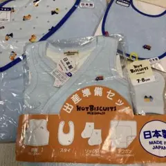 ⭐️新品⭐️ミキハウス⭐️ホットビスケッツ⭐️出産準備セット⭐️アフガン胴着スタイ靴下