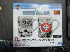 ドラゴンボール　一番くじ　D賞マグカップ