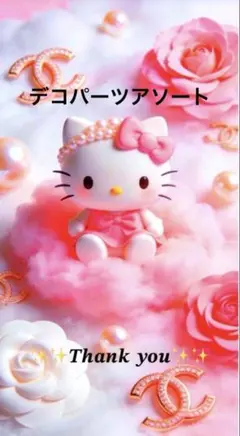 ✨️デコパーツアソート✨️